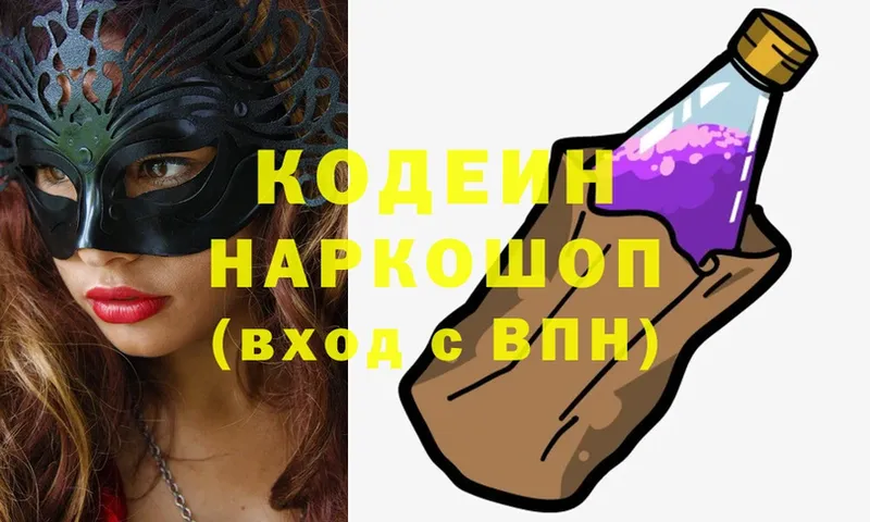 Кодеин напиток Lean (лин)  Алзамай 